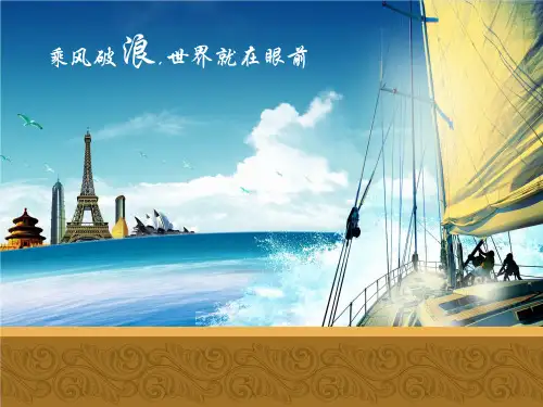 大海-帆船-扬帆起航(ppt模板)