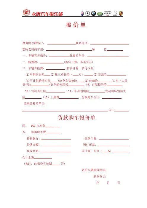 永辉汽车报价单模板