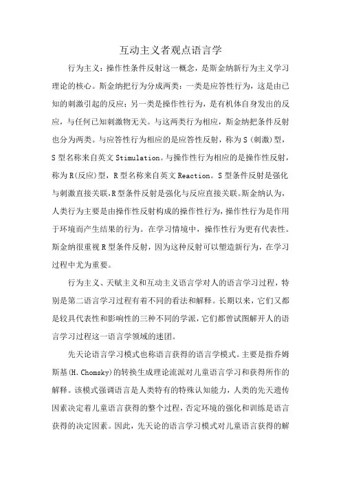 互动主义者观点语言学