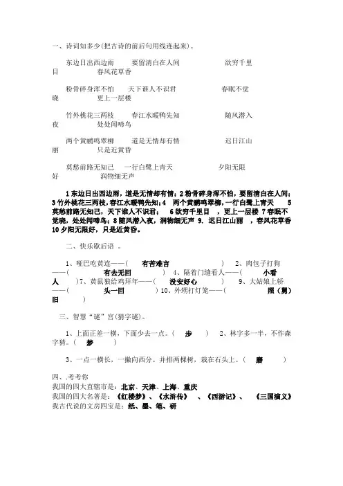 三年级语文超级趣味题锦集附答案