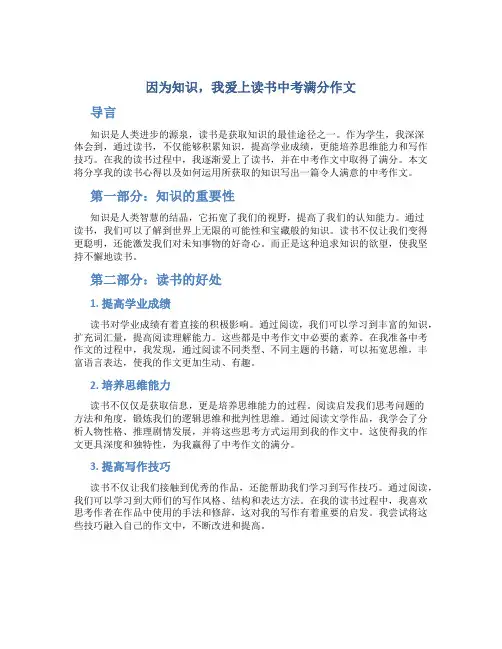 因为知识,我爱上读书中考满分作文