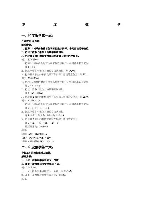 印度速算方法大全
