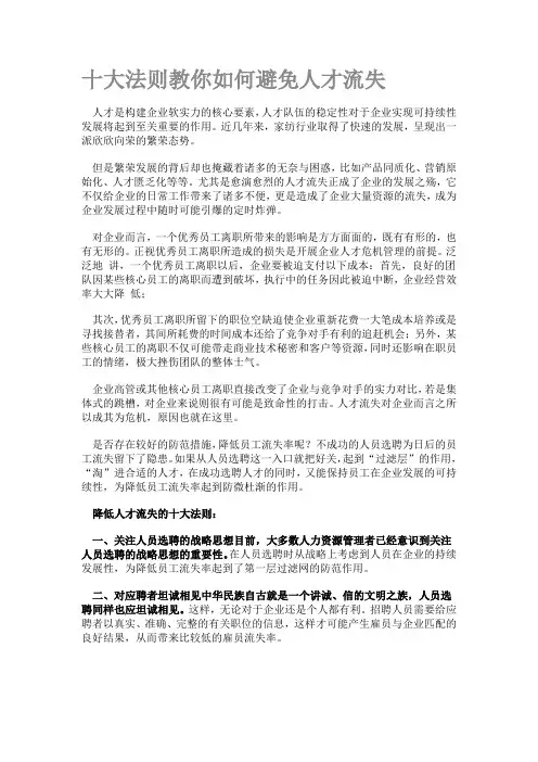 十大法则教你如何避免人才流失