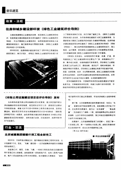 《市政公用设施建设项目后评价导则》发布