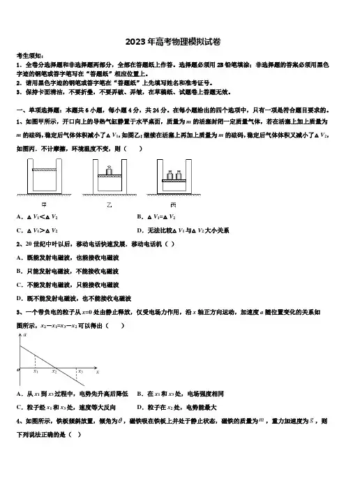 山东省枣庄三中2022-2023学年高三下学期一模考试物理试题含解析