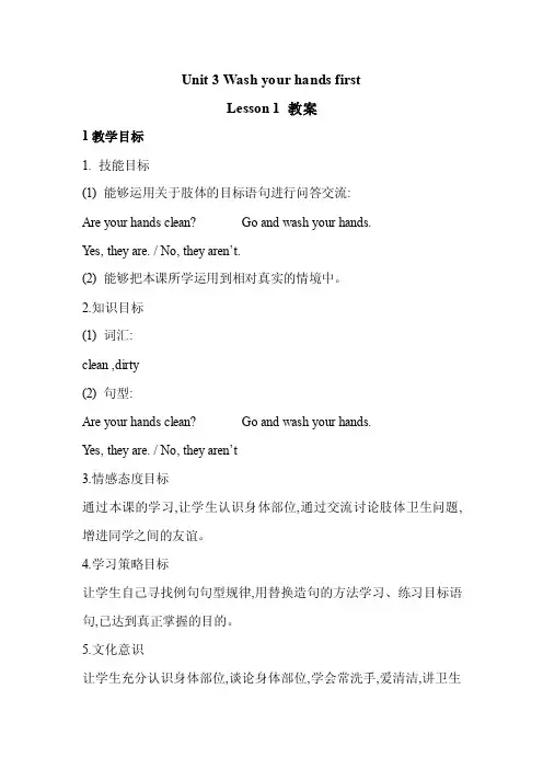 重大版英语四年级上册Unit3《Washyourhandsfirst》（lesson1）教案