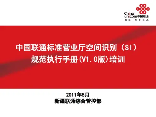 营业厅SI规范