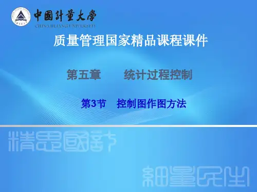 控制图作图方法
