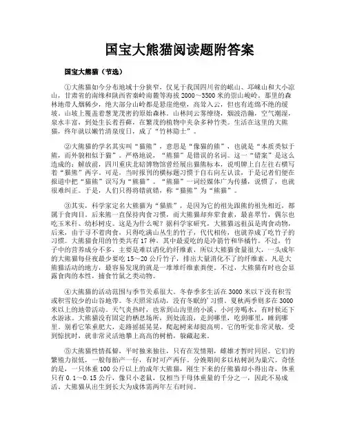 国宝大熊猫阅读题附答案