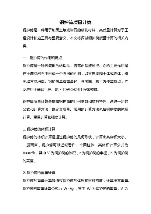 钢护筒质量计算