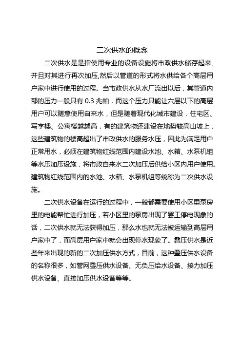 二次供水的概念