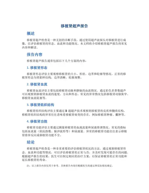 移植肾超声报告