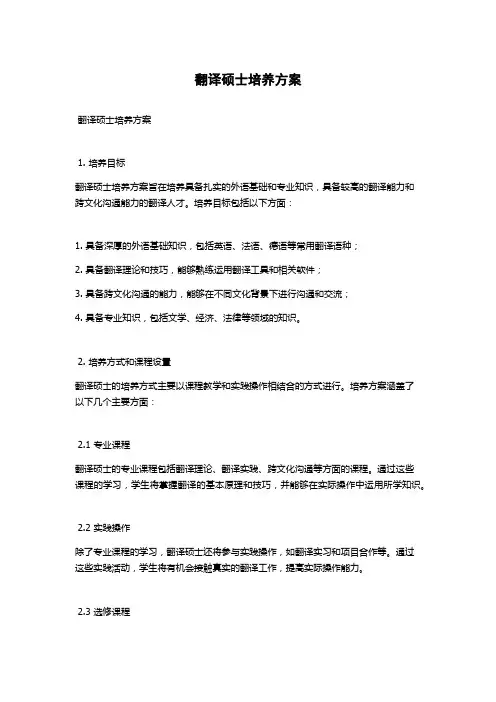 翻译硕士培养方案