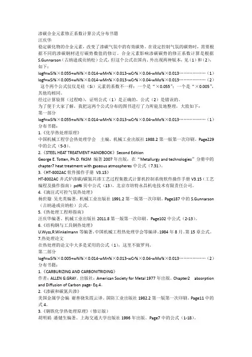 渗碳合金元素修正系数计算公式分布书籍