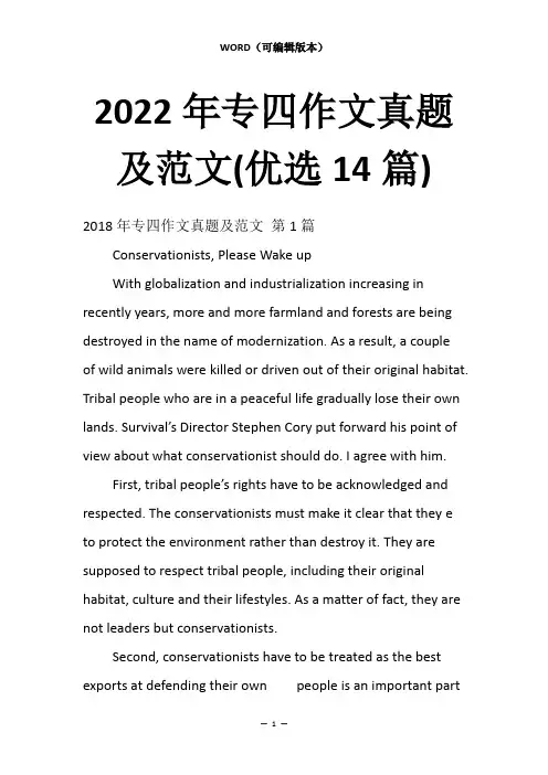 2022年专四作文真题及范文(优选14篇)