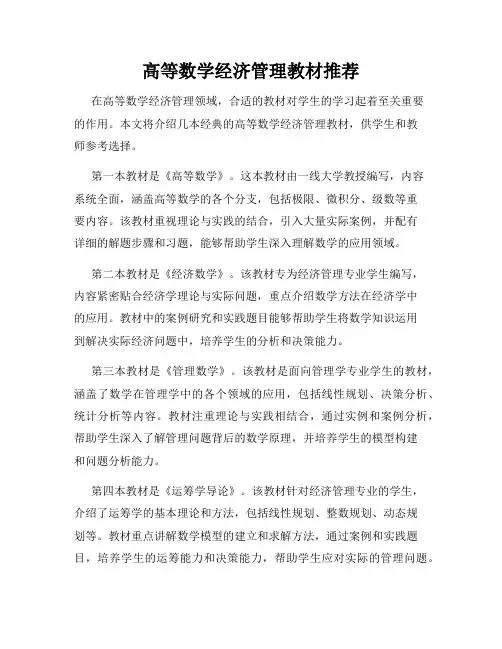 高等数学经济管理教材推荐