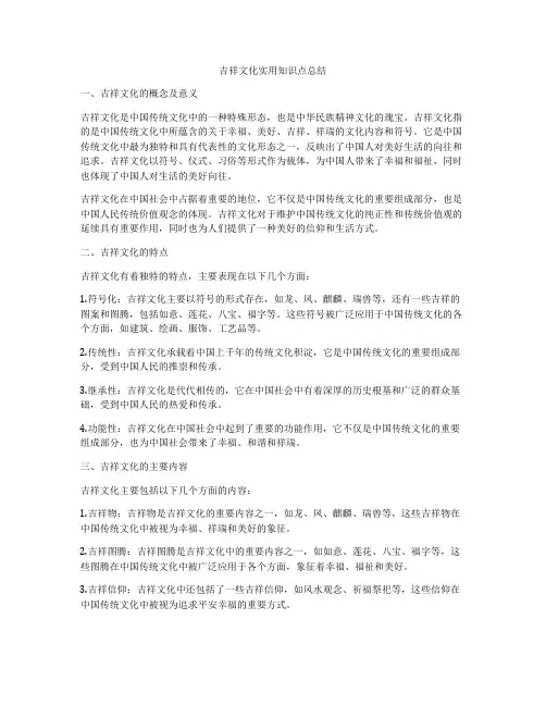 吉祥文化实用知识点总结