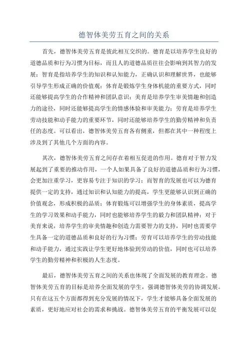 德智体美劳五育之间的关系