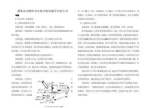 高中物理电磁学大全