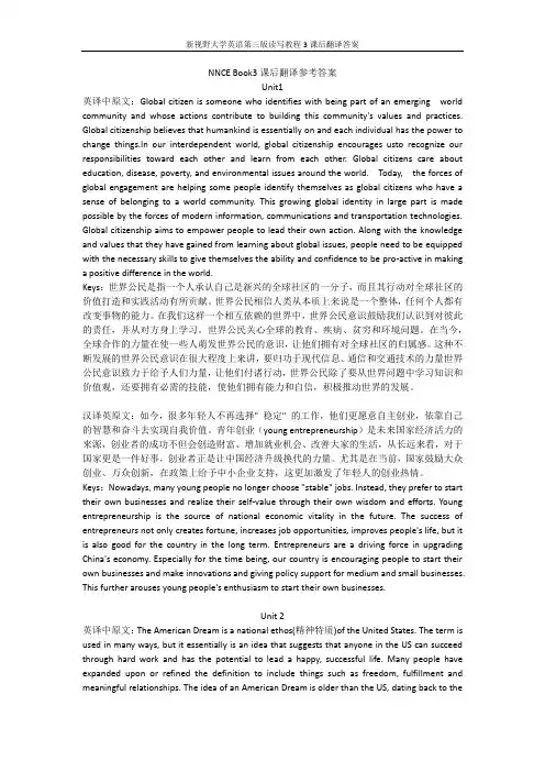 新视野大学英语第三版读写教程3课后翻译答案