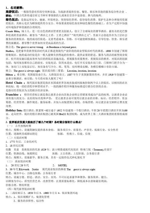 饭店考试