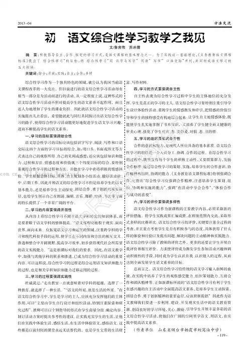 初中语文综合性学习教学之我见