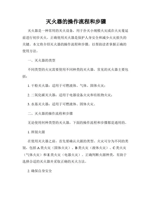 灭火器的操作流程和步骤