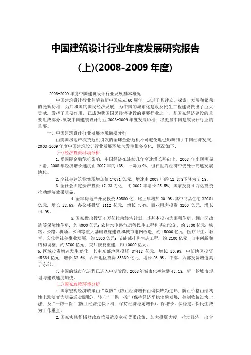 中国建筑设计行业发展研究报告