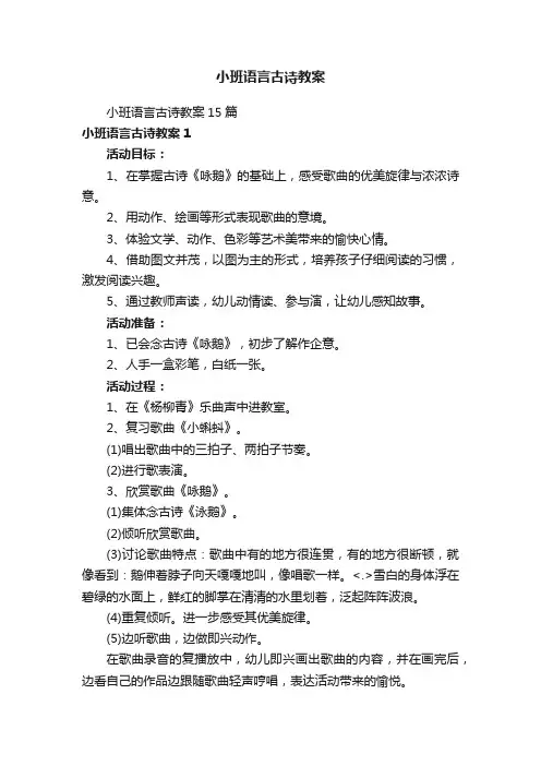 小班语言古诗教案