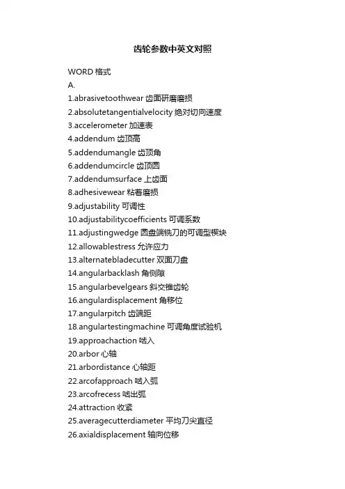 齿轮参数中英文对照