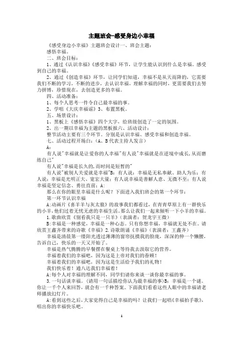 主题班会-感受身边小幸福