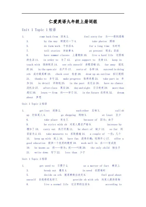 仁爱英语九年级(上册)词组