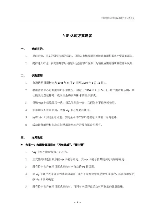 中体奥林匹克花园VIP认购方案
