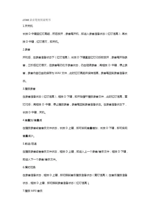 r3366录音笔使用说明书