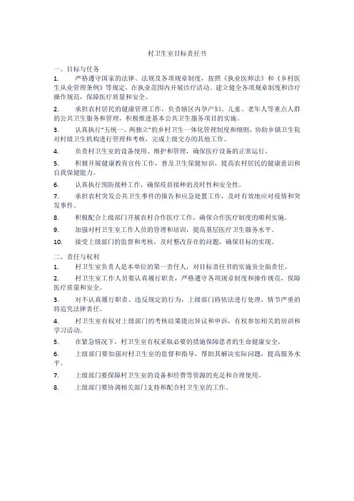 村卫生室目标责任书