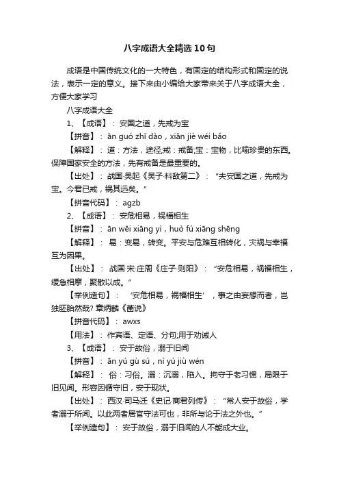 八字成语大全精选10句