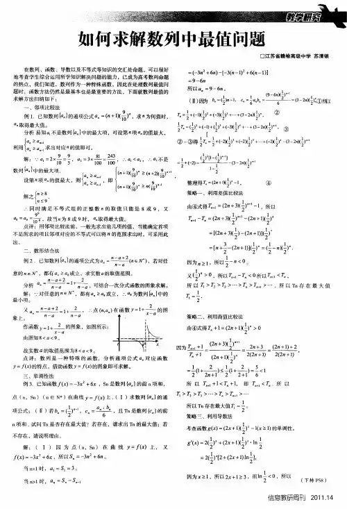 如何求解数列中最值问题