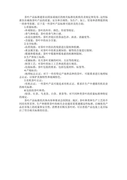 茶叶产品标准