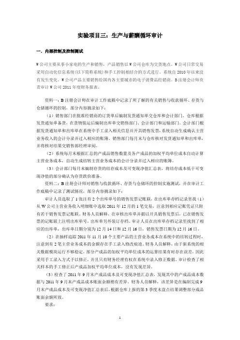 项目三：生产与薪酬循环审计