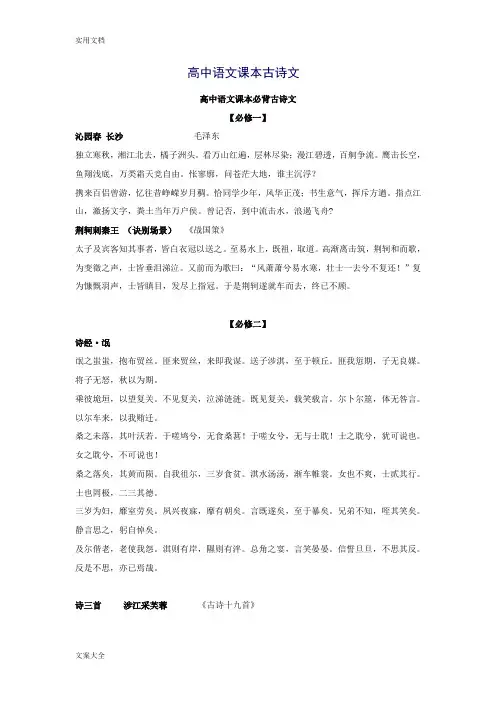 高中语文课本古诗文