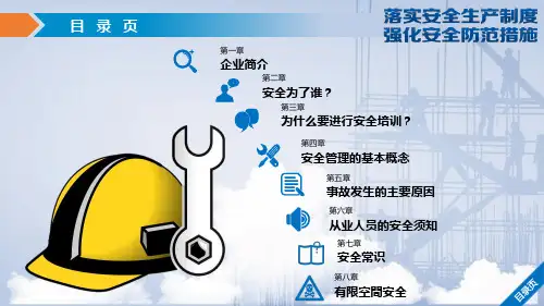 新入职员工安全教育培训ppt课件