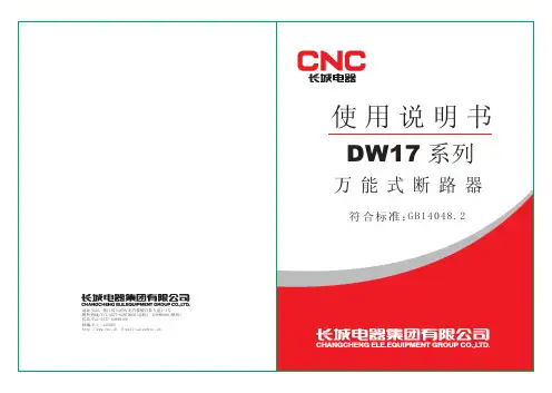 DW17 长城电器