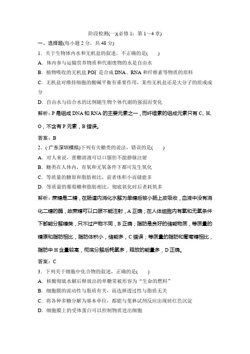 人教版高中生物阶段检测试题全套(必修1至选修3)
