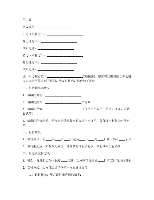 储藏间出租协议书范本(3篇)