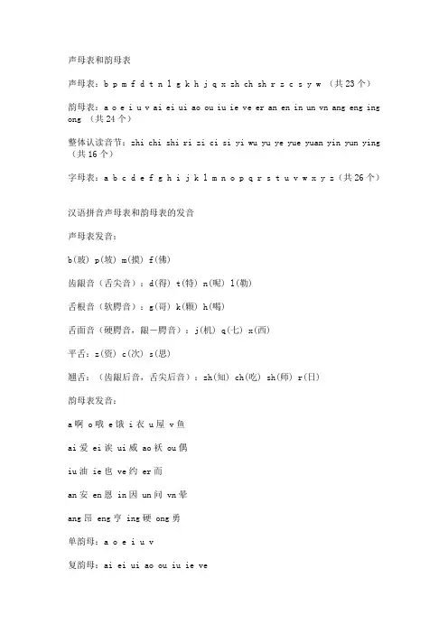 声母韵母