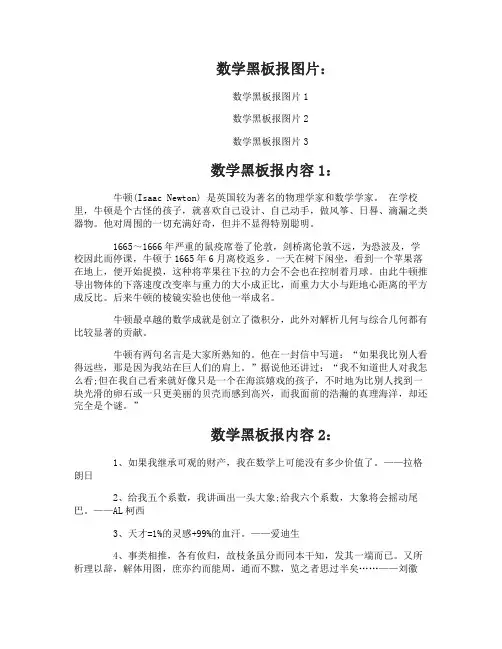 六年级数学黑板报简单