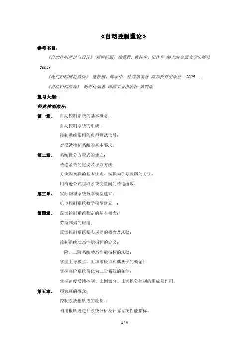 上海交大 自动化 考研 专业课 大纲(816自动控制理论 820微机原理)
