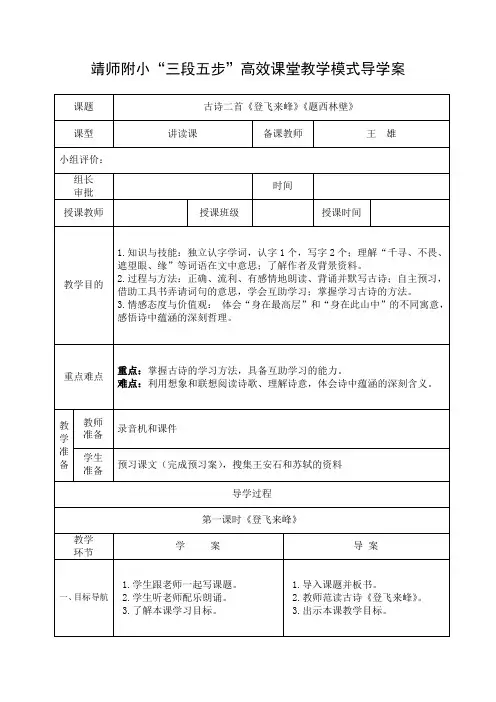 《古诗二首》导学案