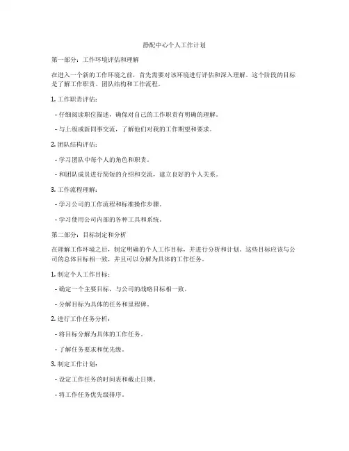 静配中心个人工作计划