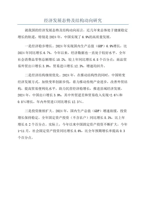 经济发展态势及结构动向研究